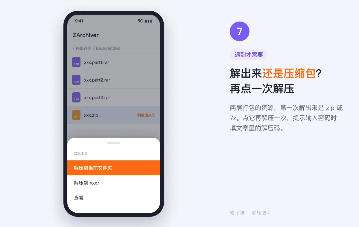 安卓解压教程示意图:第一次解压后出现内层 xxx.zip,点击它再选择解压到当前文件夹