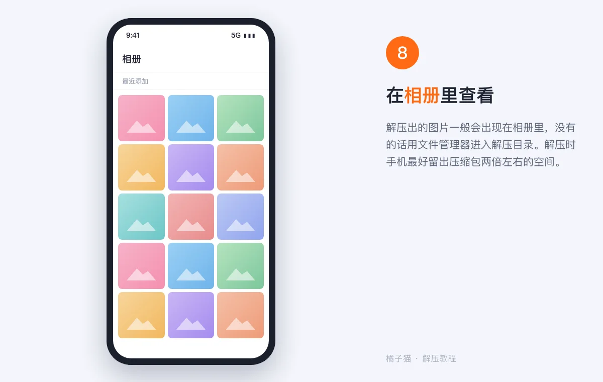 安卓解压教程示意图:解压完成后在手机相册中看到新增的图片