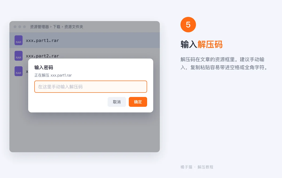 解压教程示意图:解压软件弹出输入密码窗口,在输入框里手动填写文章资源框中的解压码