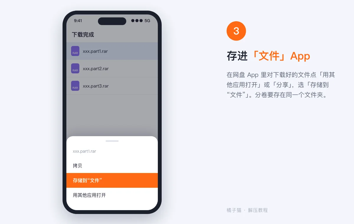 苹果手机解压教程示意图:在网盘 App 的分享菜单中选择存储到文件