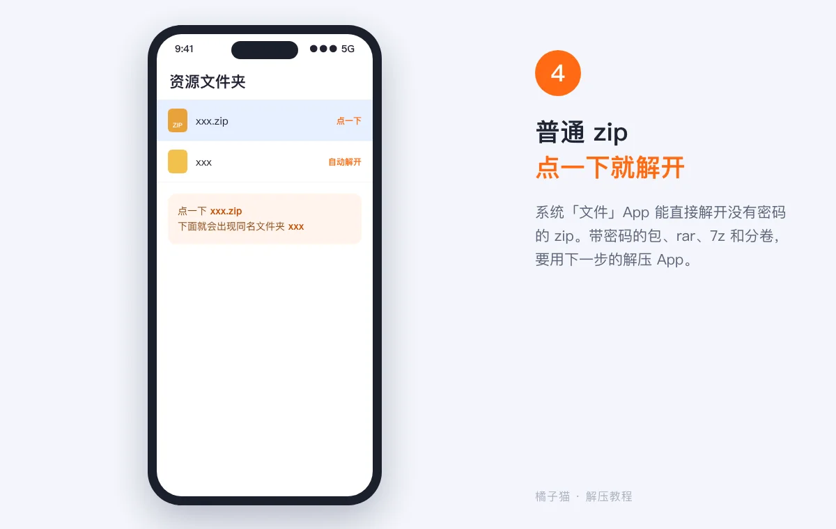 苹果手机解压教程示意图:在文件 App 中点一下普通 zip 压缩包,系统自动解开成同名文件夹
