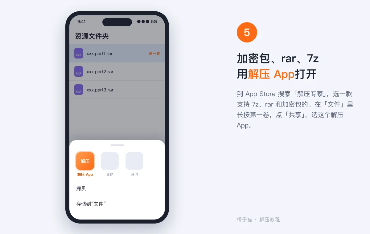 苹果手机解压教程示意图:在文件 App 中长按分卷第一卷,通过共享菜单用解压 App 打开