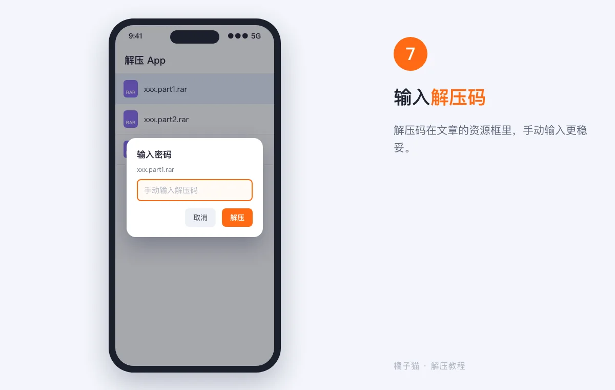 苹果手机解压教程示意图:解压 App 弹出输入密码窗口,手动填写解压码