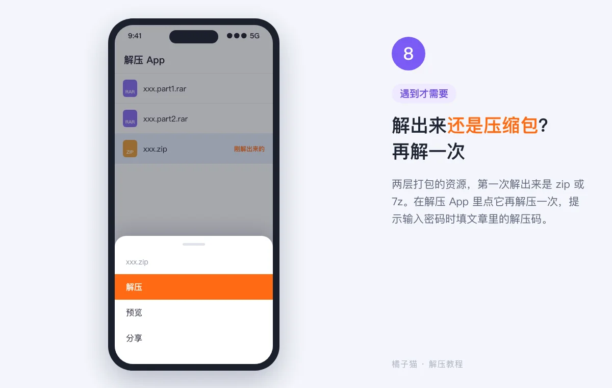 苹果手机解压教程示意图:第一次解压后出现内层 xxx.zip,在解压 App 中对它再解压一次