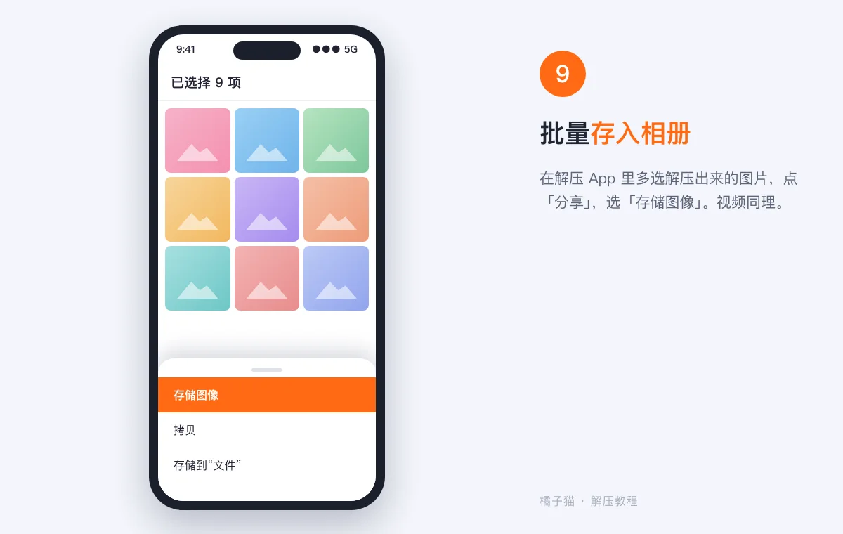 苹果手机解压教程示意图:在解压 App 中多选图片,通过分享菜单存储图像到相册
